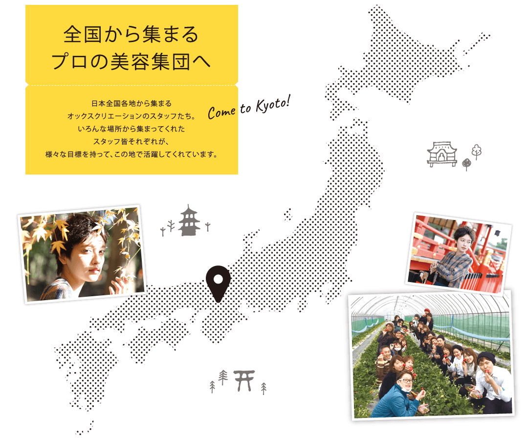 全国から京都に集まる地方出身者の紹介